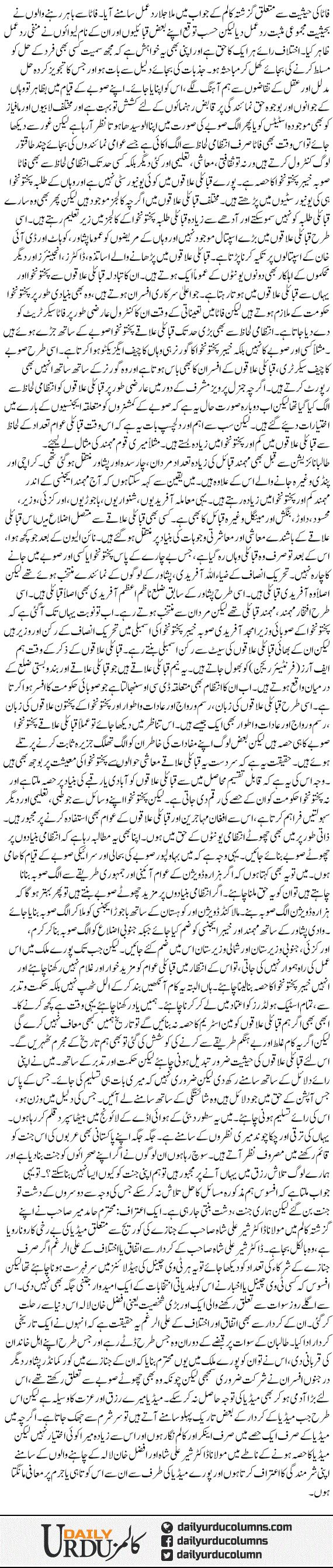 Fata. Pakhtunkhwa Ka Hissa Kyun? | Saleem Safi | ColumnsHub