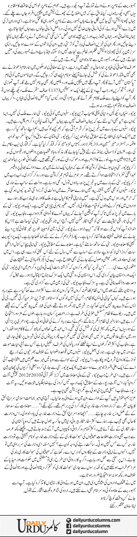 Dusra Naam | Mazhar Barlas | ColumnsHub