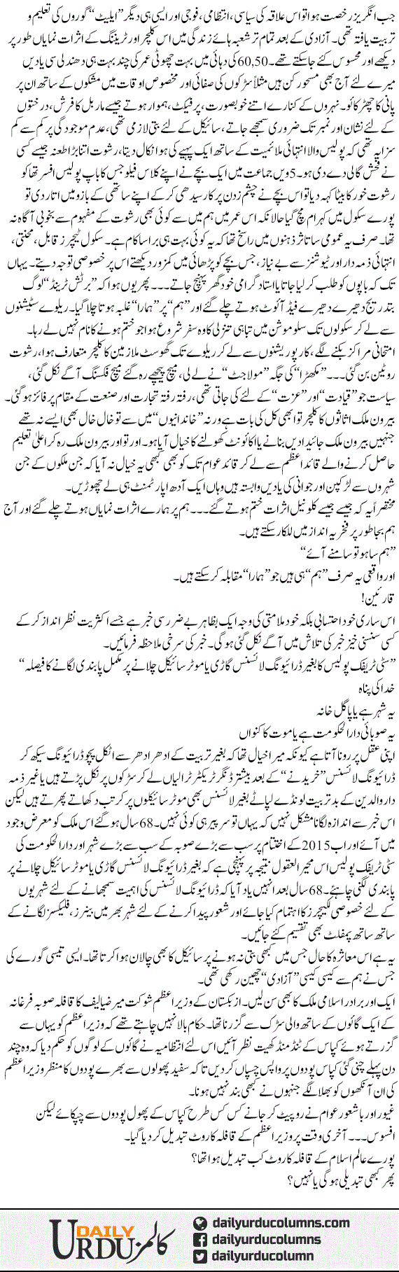 Kaghaz Se Kapaas Ke Phoolon Tak | Hassan Nisar | ColumnsHub