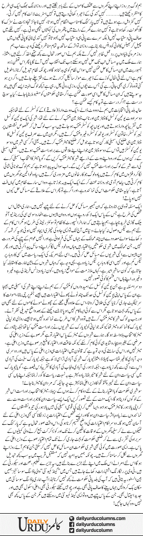 Baldeati Hakumaten Kya Bulaa Hain? | Yasir Pirzada | ColumnsHub