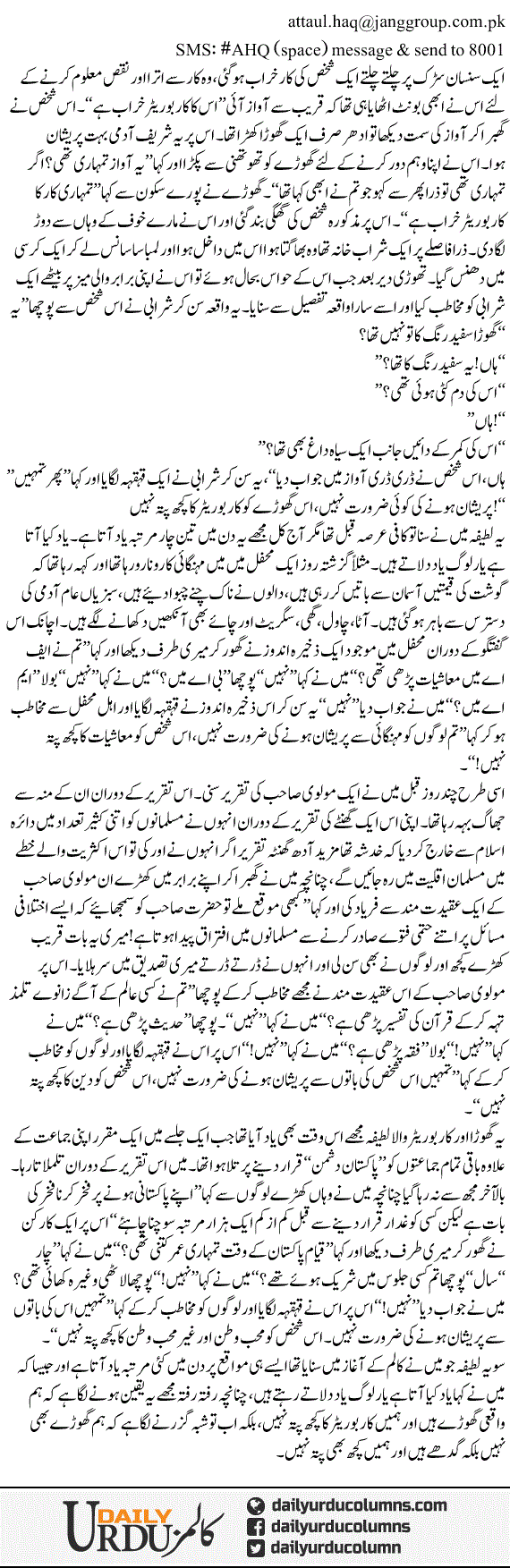 Aik Purana Colum, Jo Purana Nahi Hai! | Ata Ul Haq Qasmi | ColumnsHub