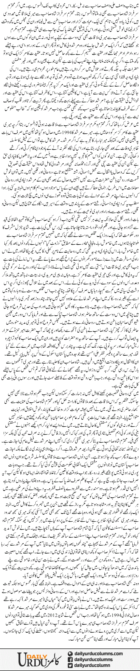 Mulaqaat. Aik Sahib Nazar Se | Dr. Safdar Mahmood | ColumnsHub