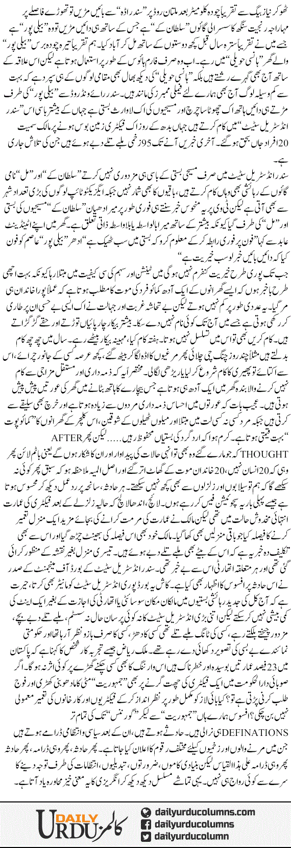 Sunder Ka Badsurat Haadsa | Hassan Nisar | ColumnsHub