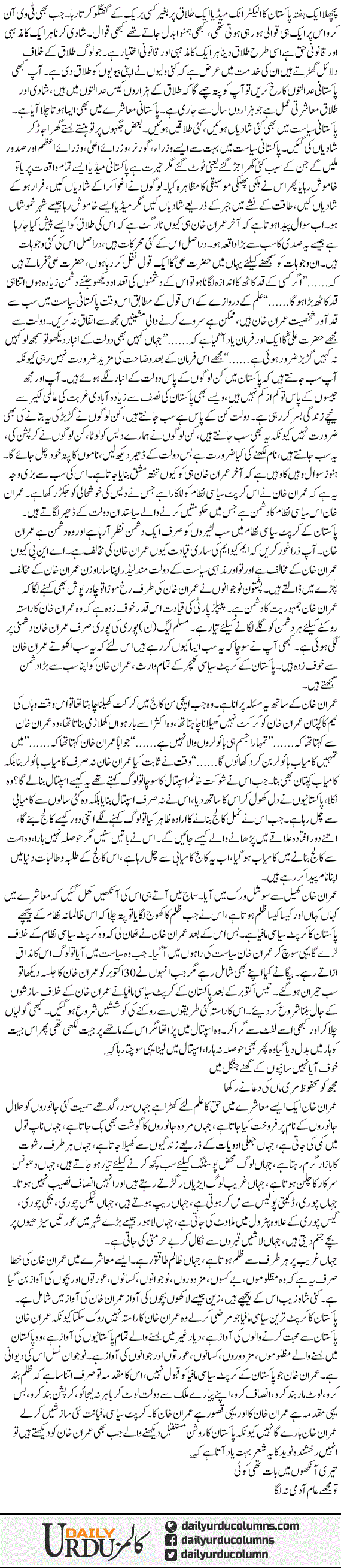 Magar Imran Khan | Mazhar Barlas | ColumnsHub
