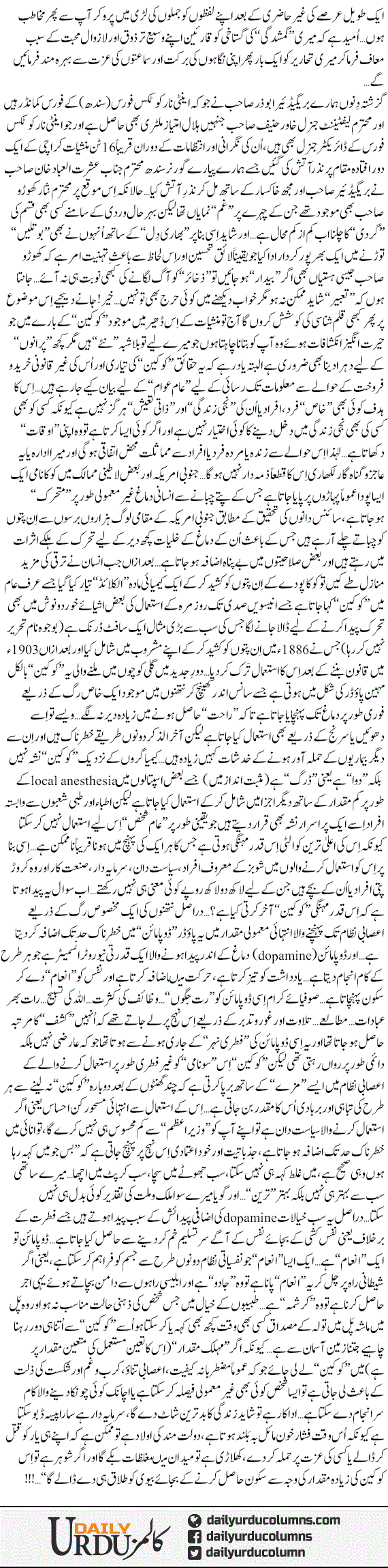 Cocaine | Dr. Aamir Liaquat Hussain | ColumnsHub