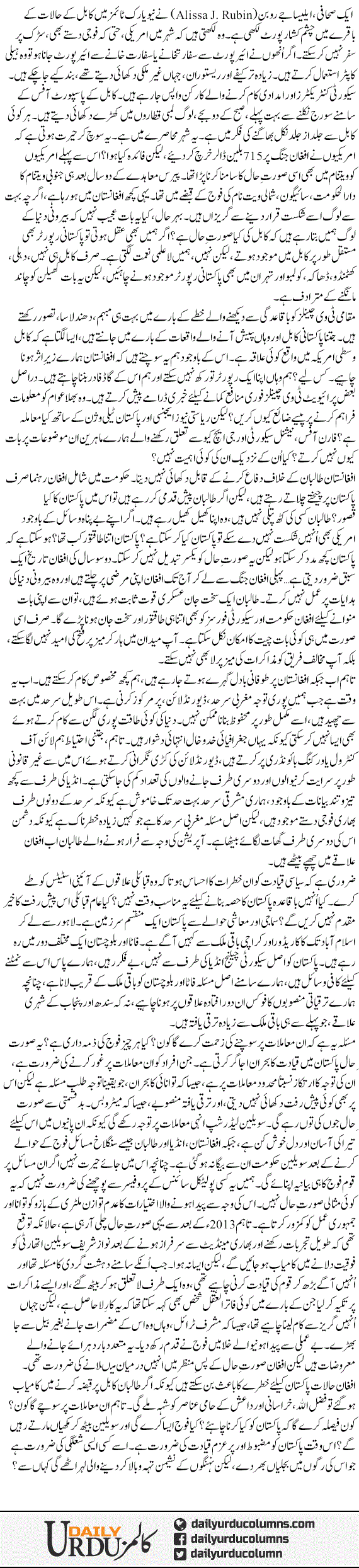 Kabul se anay wali mayoos kun khabrain | Ayaz Amir | ColumnsHub