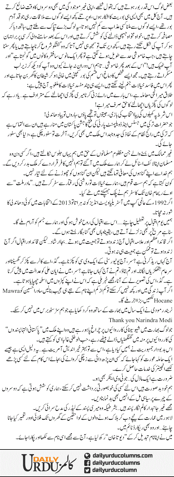 Mufsid Khayalat | Yasir Pirzada | ColumnsHub