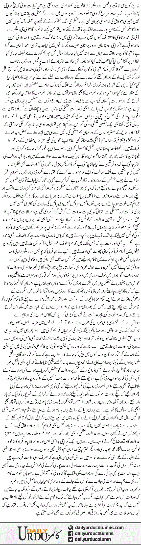 Karachi Bad Amni Case | Dr. Aamir Liaquat Hussain | ColumnsHub