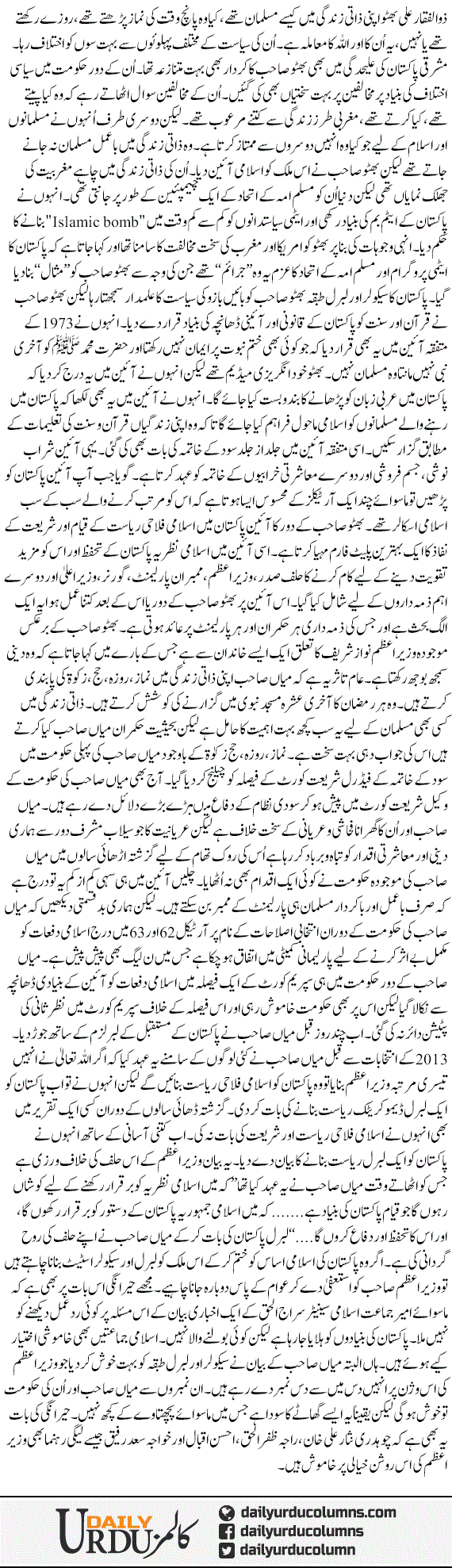 Islami Bhutto, Liberal Shareef | Ansar Abbasi | ColumnsHub
