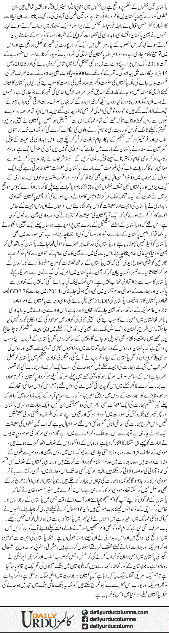 Teen Khitton Ka Pul. Pakistan | Nusrat Mirza | ColumnsHub