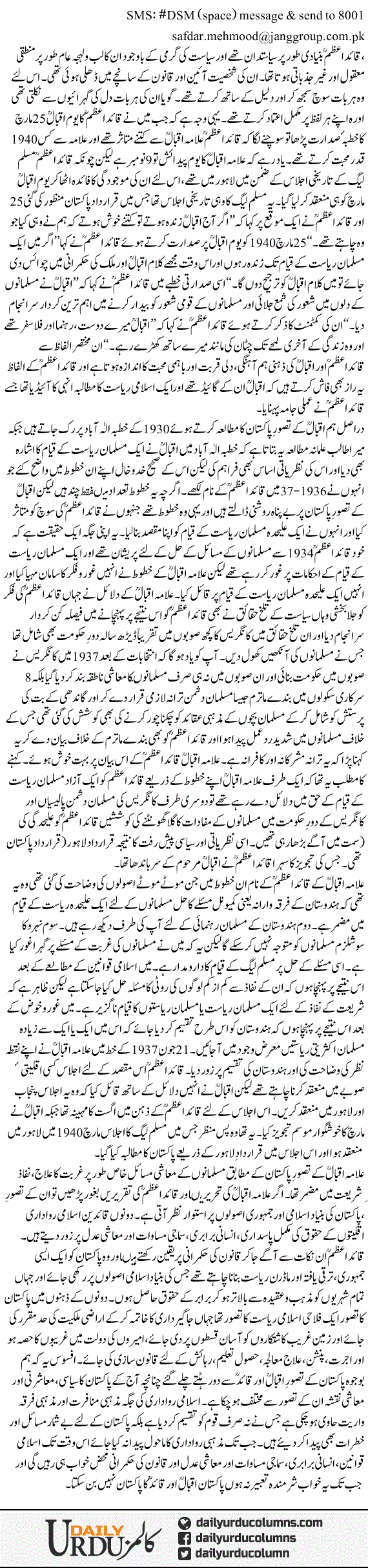Iqbal Ka Pakistan (2) | Dr. Safdar Mahmood | ColumnsHub