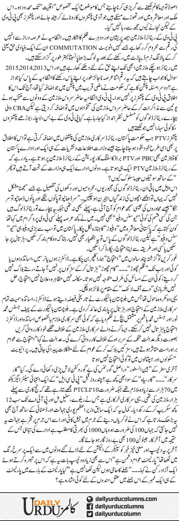 PTV Pensioners Se Parliament Tak | Hassan Nisar | ColumnsHub