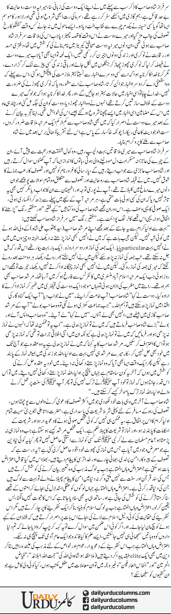 Faqeer Kya Kehta Hai? | Yasir Pirzada | ColumnsHub