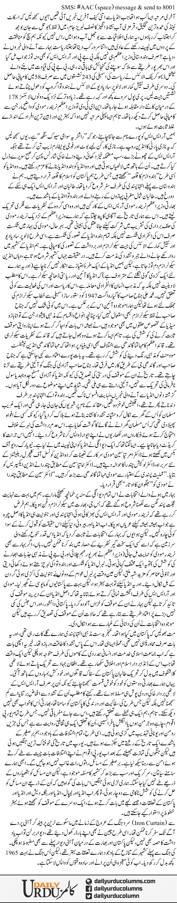 India ko Salami | Ayaz Amir | ColumnsHub