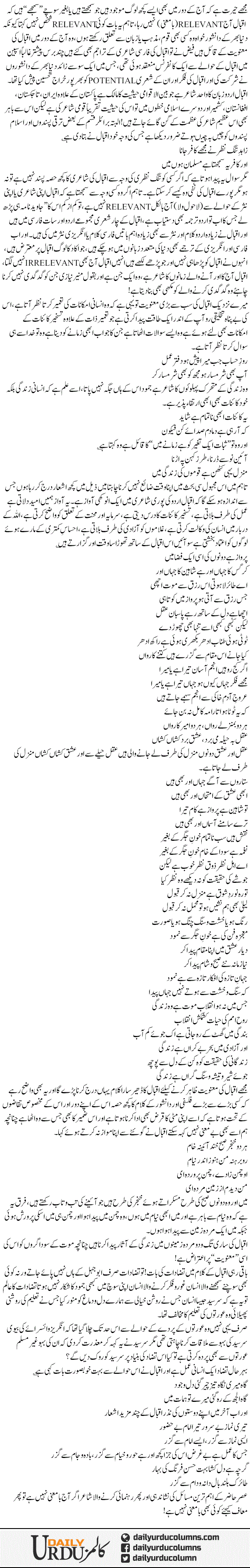 Iqbal aaj relevant nahi raha? | Ata Ul Haq Qasmi | ColumnsHub