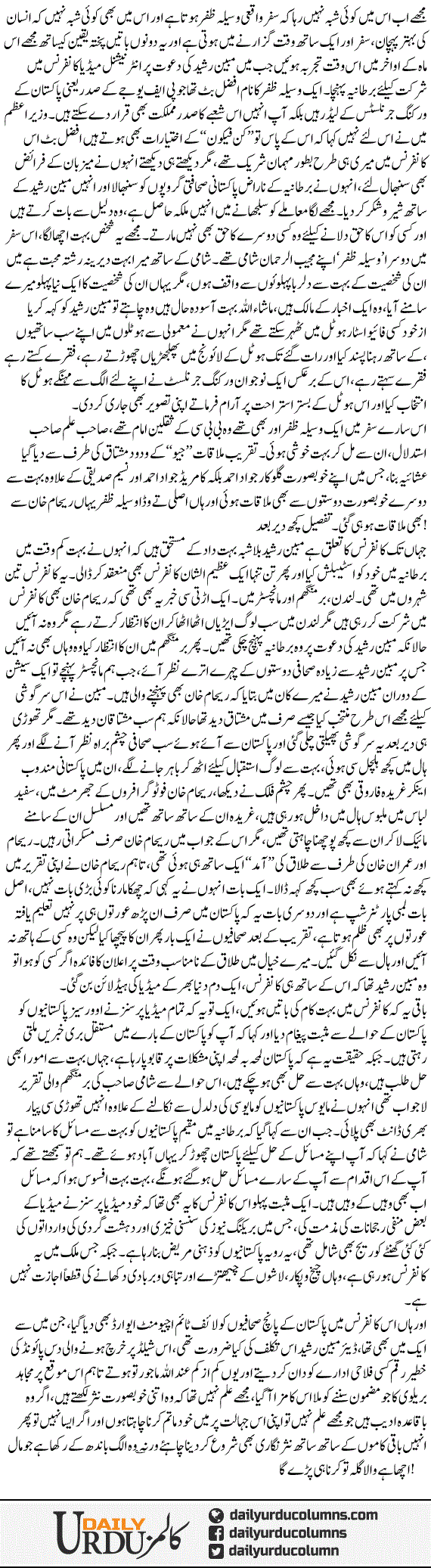 Bartania ki media conference aur Reham Khan! | Ata Ul Haq Qasmi | ColumnsHub