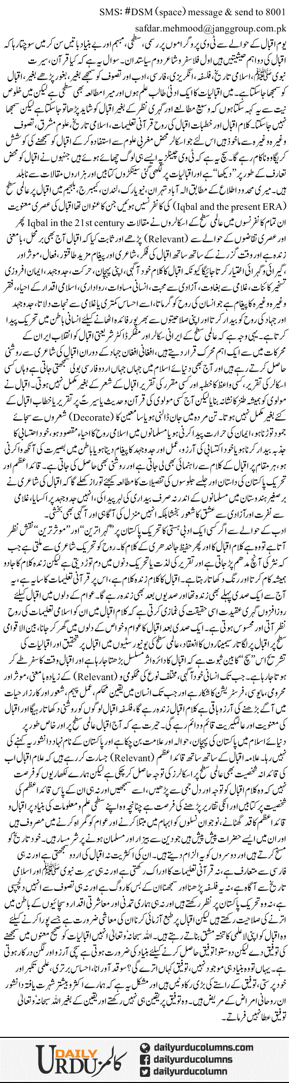 Wah Iqbal. Aah Iqbal | Dr. Safdar Mahmood | ColumnsHub
