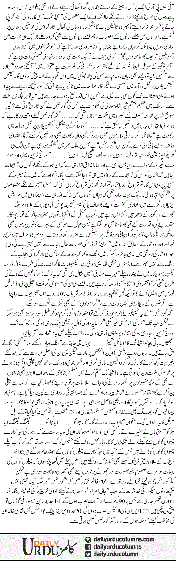 Behtar Governance, Bad Tar Reaction | Hassan Nisar | ColumnsHub