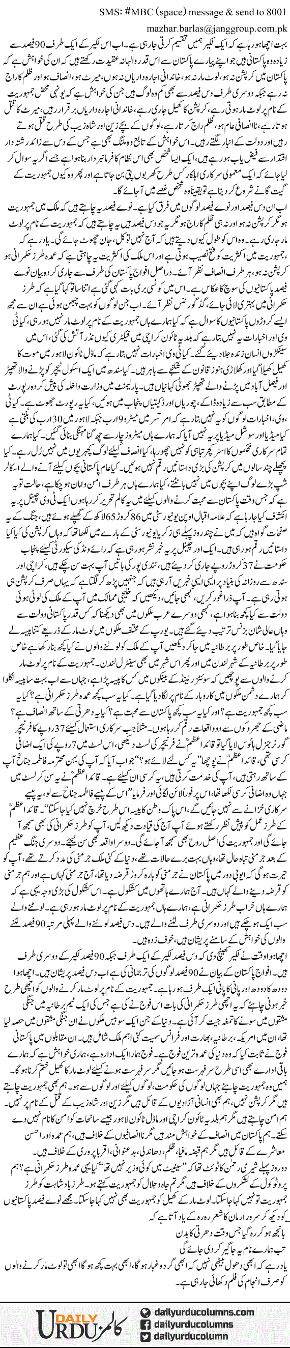 Abhi Dhool Baithi Nahi | Mazhar Barlas | ColumnsHub