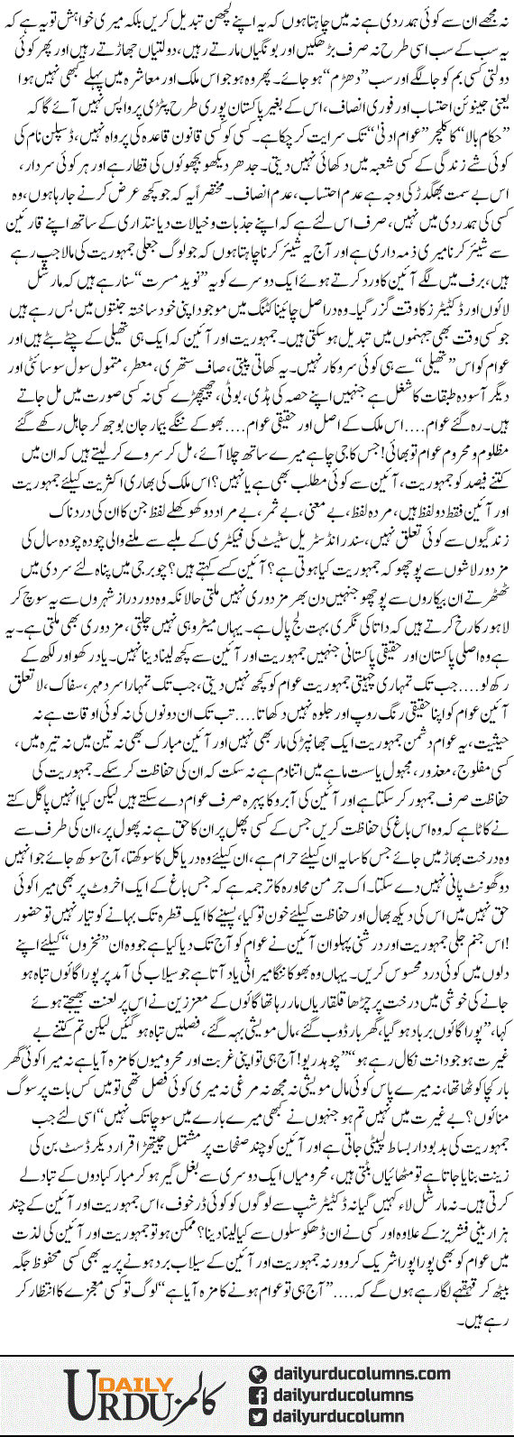 Marshal Law Aur Dictator | Hassan Nisar | ColumnsHub