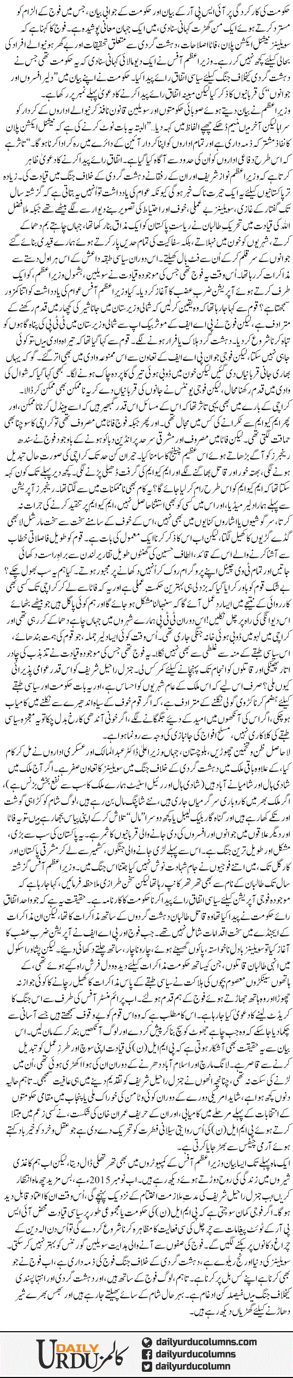 Naqli Sheron Ki Dhaar | Ayaz Amir | ColumnsHub