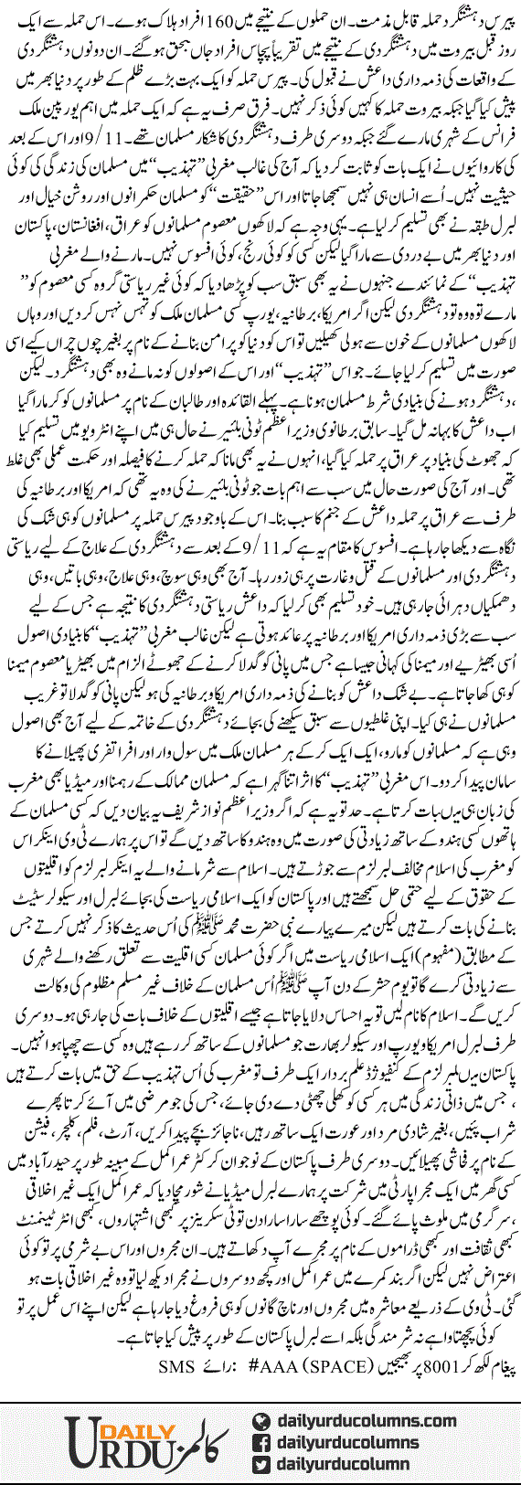 Paris hamla se umar akmal tak | Ansar Abbasi | ColumnsHub