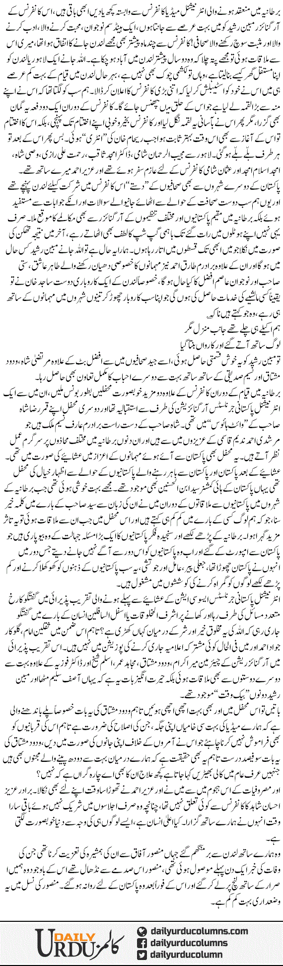 Media Conference Se Wabasta Kuch Yaden! | Ata Ul Haq Qasmi | ColumnsHub