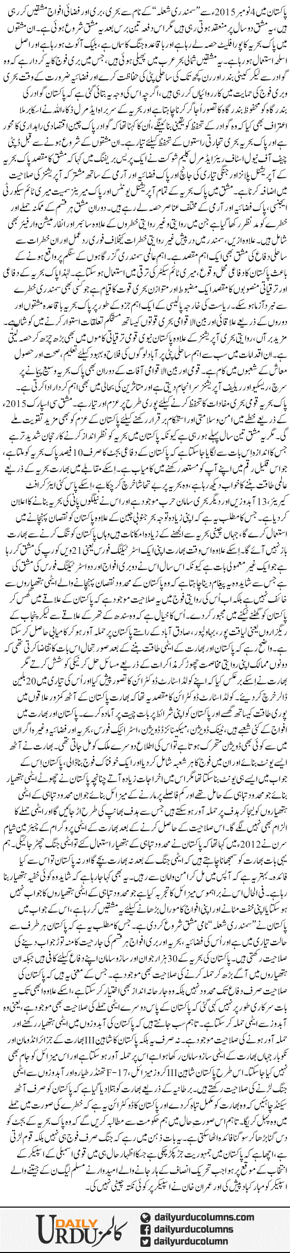 Mashq Samandari Shola | Nusrat Mirza | ColumnsHub