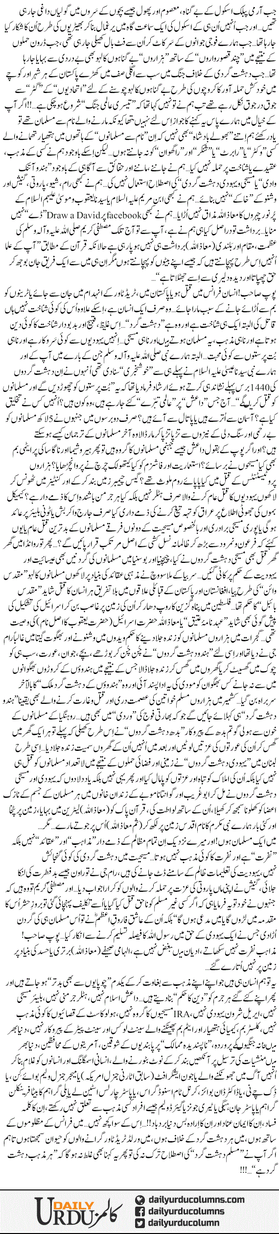 Pop Sahib! Dua Farmayie, Zeher Na Thookye | Dr. Aamir Liaquat Hussain | ColumnsHub