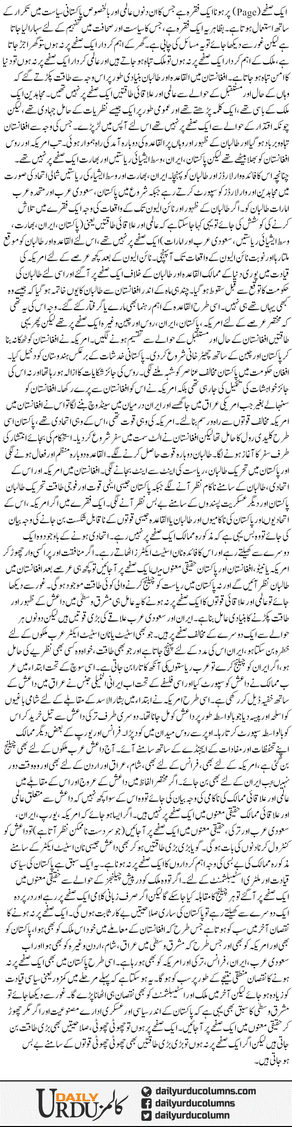 Aik Safhay Par Na Honay Ke Muzmirat | Saleem Safi | ColumnsHub