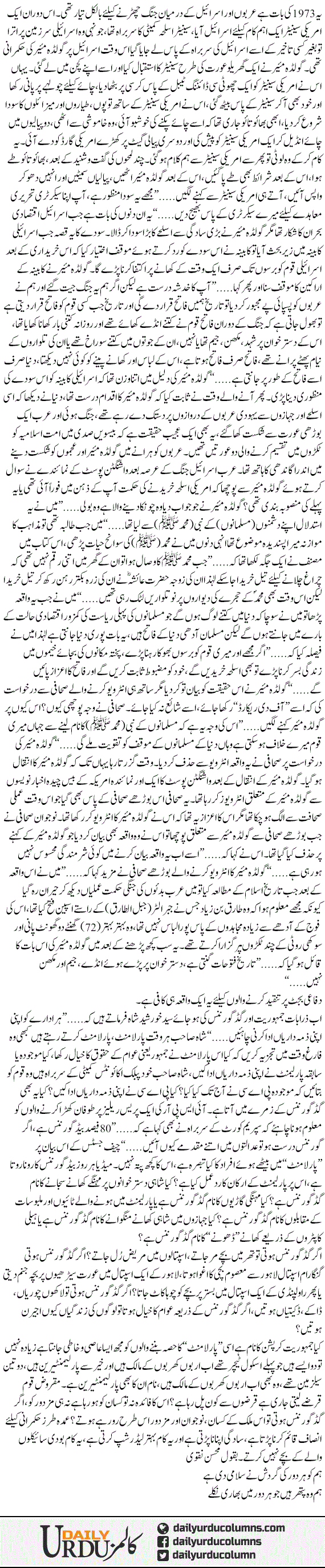 Jamhuriat, Good Governance Aur Jamhoor Ke Liye Jamhuriat | Mazhar Barlas | ColumnsHub