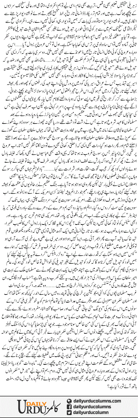 Zehreeli Haqeeqtain | Hassan Nisar | ColumnsHub