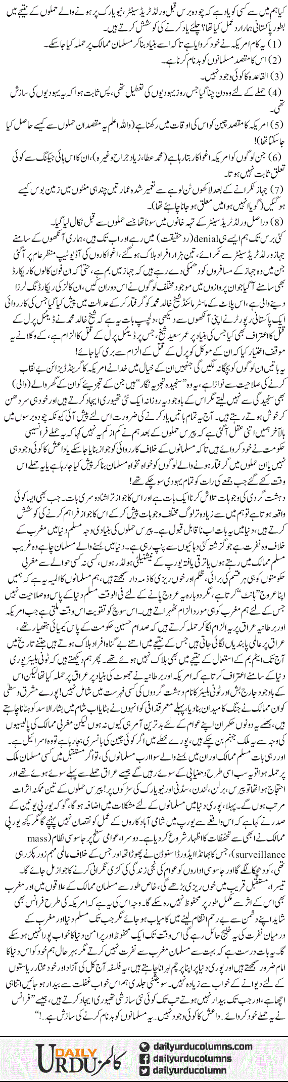 Ayen Saazish Talaash Karen! | Yasir Pirzada | ColumnsHub