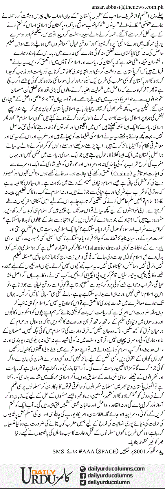Hamaray Danishwaran Maikada | Ansar Abbasi | ColumnsHub
