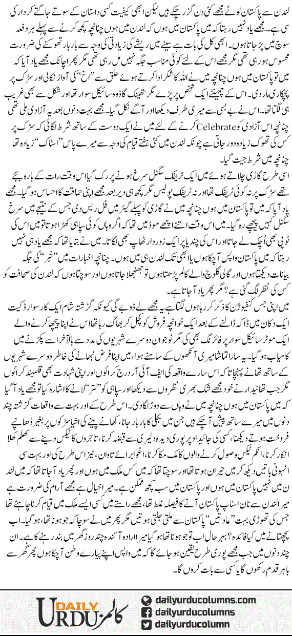 Ab Mein Pakistan Mein Hon! | Ata Ul Haq Qasmi | ColumnsHub