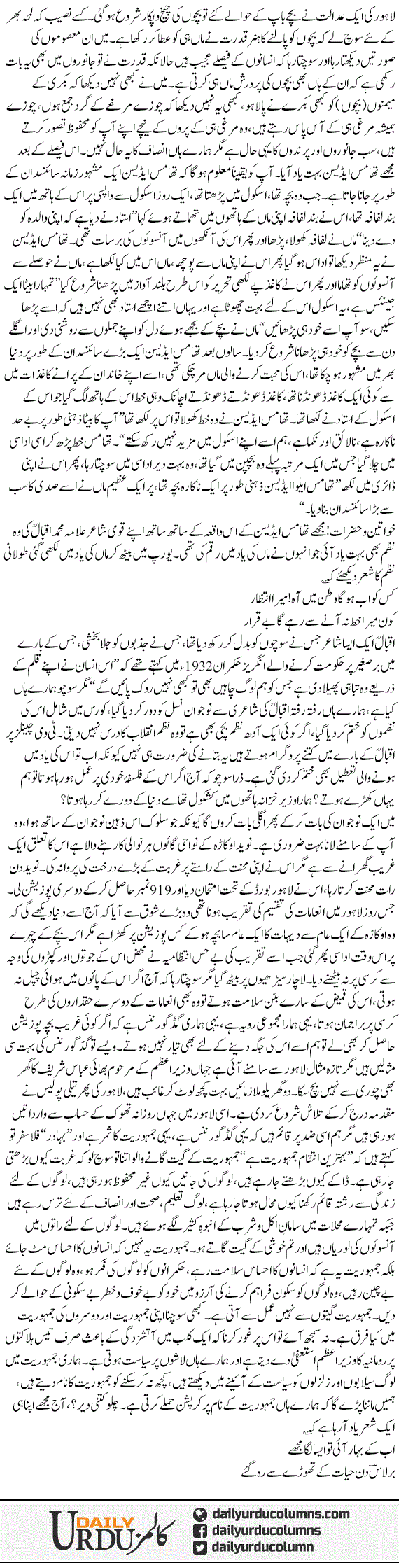 Magar Itna To Soch Lo | Mazhar Barlas | ColumnsHub