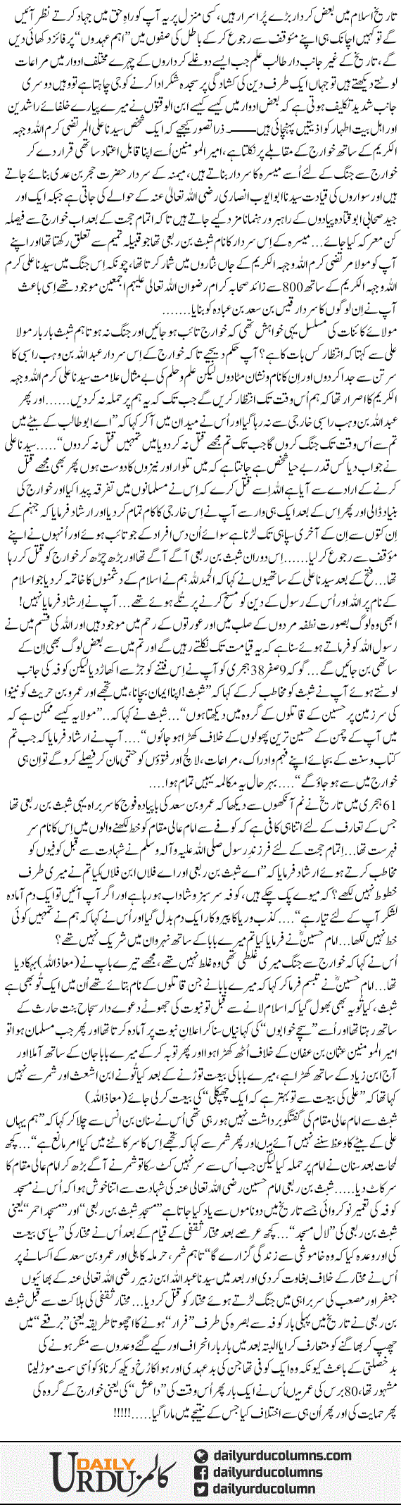 Shabas Bin Rabi Ki Laal Masjid | Dr. Aamir Liaquat Hussain | ColumnsHub