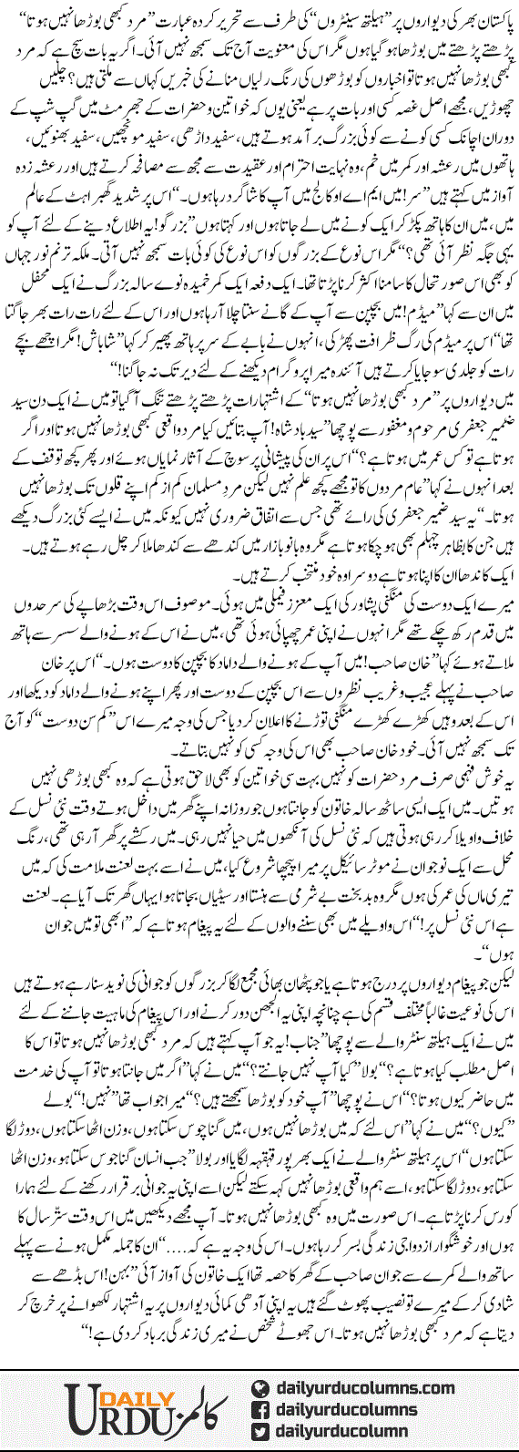 Boorha Kon Hota Hai | Ata Ul Haq Qasmi | ColumnsHub