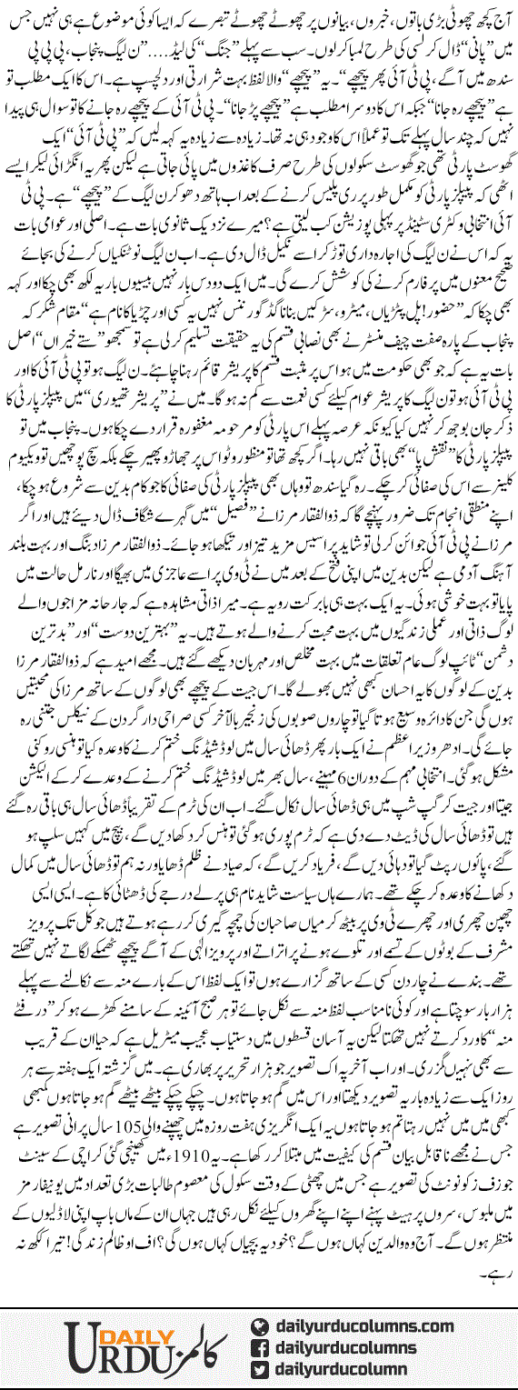 Gum Ho Jata Hoon | Hassan Nisar | ColumnsHub