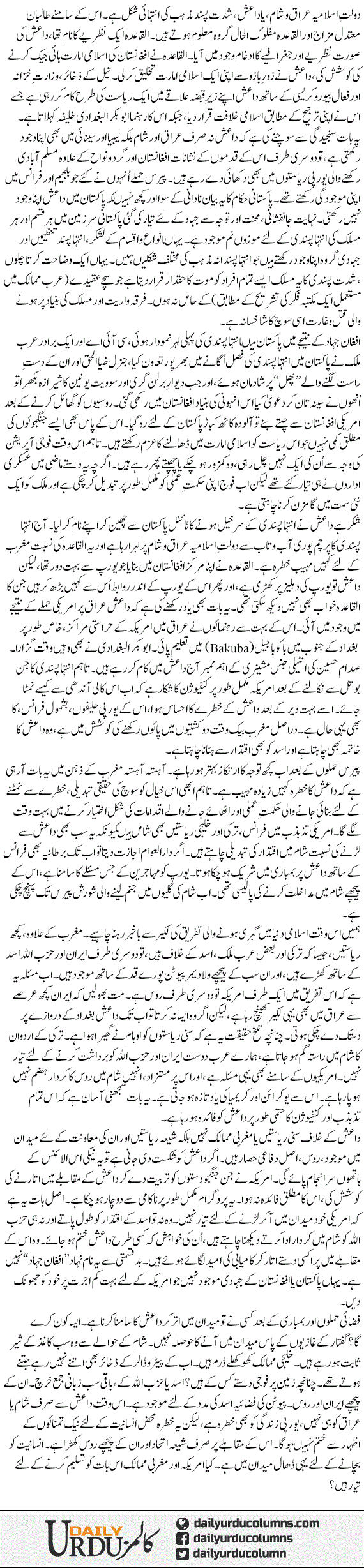 Daish Ke Khilaf Iran, Hizbullah Aur Russia Ka Ittehad | Ayaz Amir | ColumnsHub