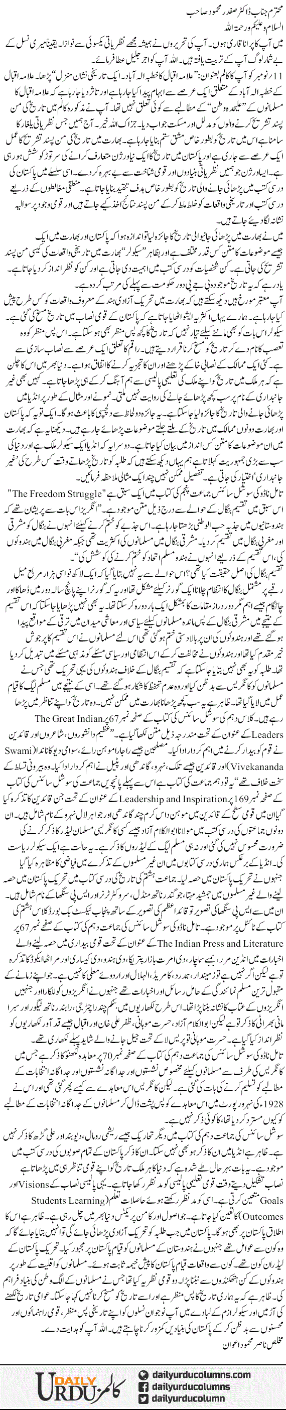 Tareekh Ko Maskh Karne Ke Hawalay Se Aik Khat | Dr. Safdar Mahmood | ColumnsHub