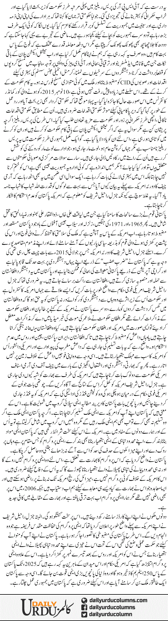 Army Cheif Ka Dora America | Nusrat Mirza | ColumnsHub