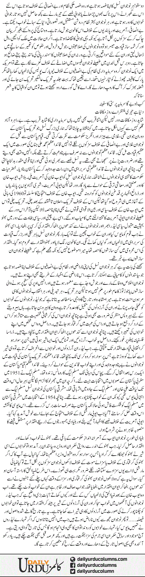 Toot-te Khowaboon Ka Khumar | Dr. Safdar Mahmood | ColumnsHub