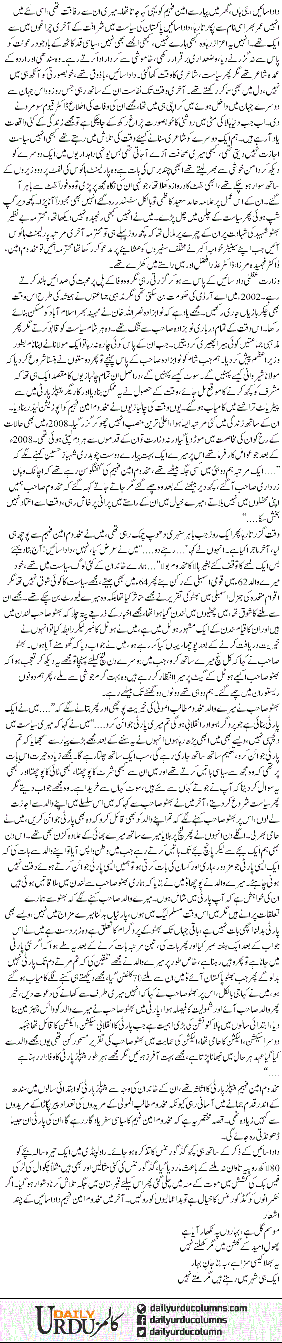 Dada Saaien | Mazhar Barlas | ColumnsHub