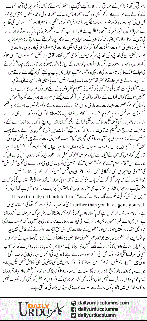 Cheif Justice Ne Kaha | Hassan Nisar | ColumnsHub