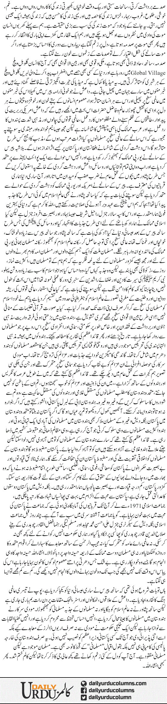 Musalman Mojood. Musalmani Mafqood | Dr. Safdar Mahmood | ColumnsHub