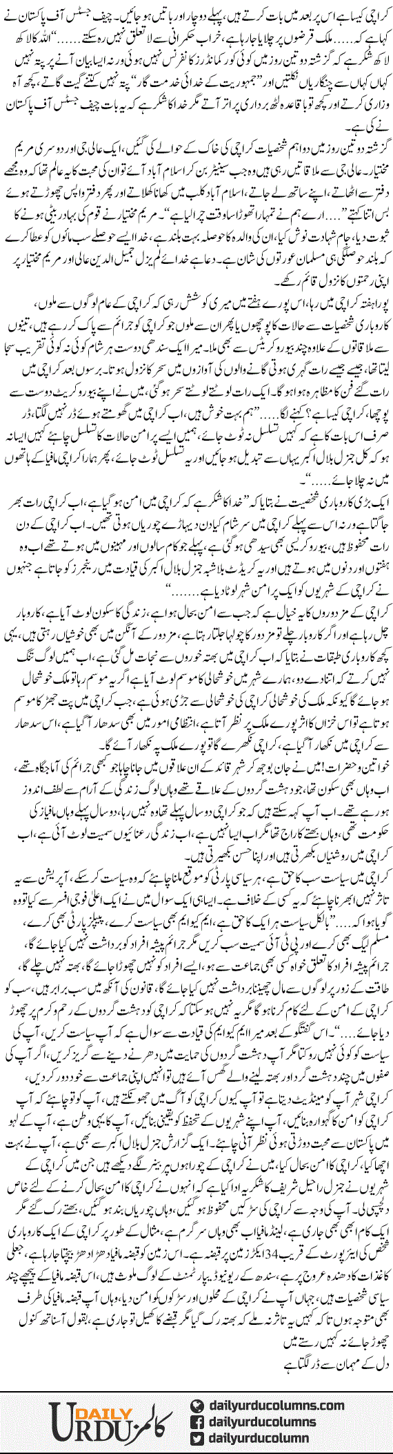 General Bilal Akbar Ko Shabash Magar | Mazhar Barlas | ColumnsHub