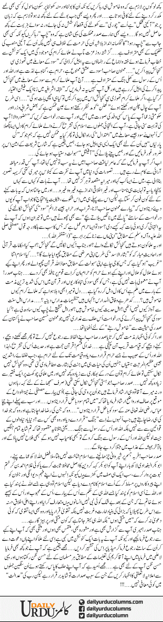 Mamnon Sahib! Sood Se Ishq Mamnoo Hai | Dr. Aamir Liaquat Hussain | ColumnsHub