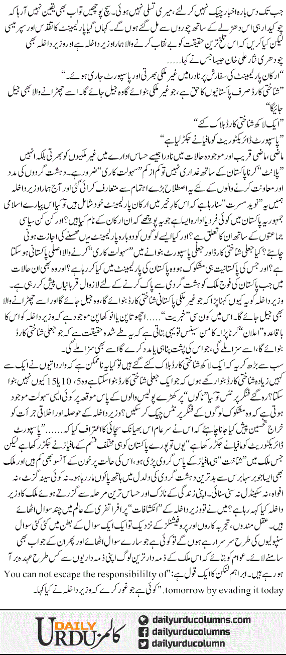 Wazeer e Dakhla Ne Kya Kaha | Hassan Nisar | ColumnsHub