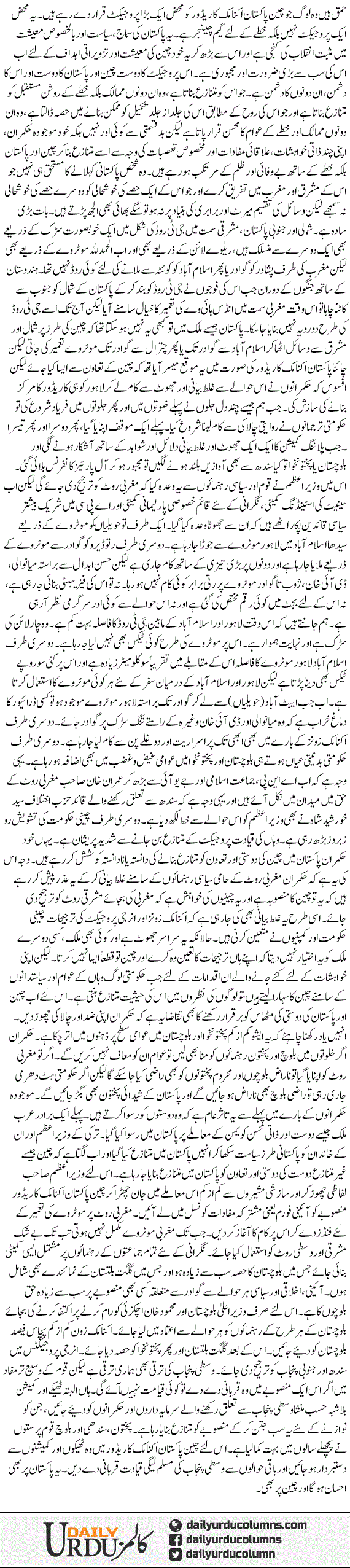 Pak China Economic Corridor. Aik Qabil Amal Formula | Saleem Safi | ColumnsHub